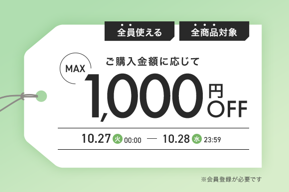 1027-28　Aクーポン